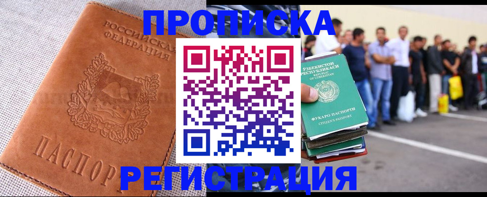 прописка паспорт в Светлограде